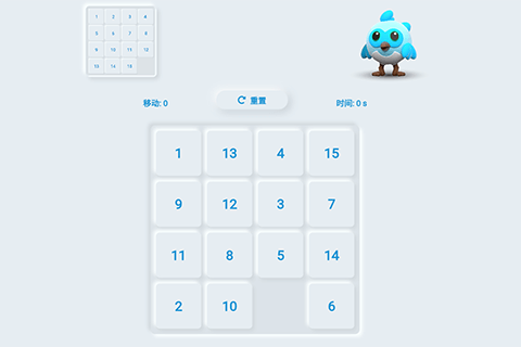 數(shù)字華容道